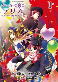 JOKER NO KUNI NO ALICE - CIRCUS TO USOTSUKI GAME Manga