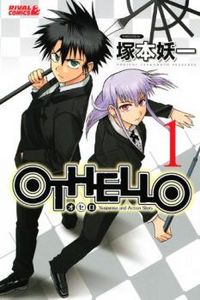 OTHELLO (TSUKAMOTO YOUICHI) Manga