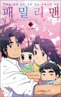 FAMILYMAN Manga