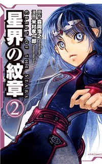 SEIKAI NO MONSHOU (YONEMURA KOUICHIROU) Manga