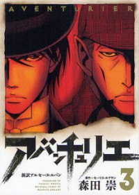 ADVENTURIER: SHINYAKU ARSENE LUPIN Manga