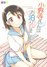 NISEKOI DJ - ONODERA-SAN WA OTOMARI SHIMASHITA. Manga