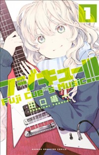FUJICUE!!! - FUJICUE'S MUSIC Manga