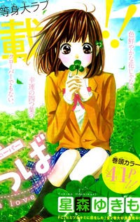 KOISURU MITSUBA Manga