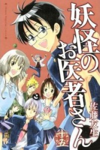 Youkai no Oisha-san Manga