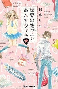 Sekai no Hashikko to Anzu Jam Manga