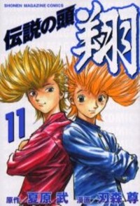 DENSETSU NO KASHIRA SHOU Manga
