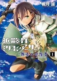 KAKUSANSEI MILLION ARTHUR - GUNJOU NO SHUGOSHA Manga