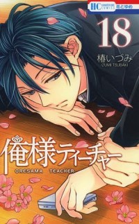 Oresama Teacher Manga