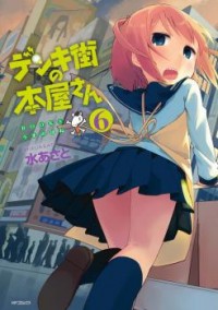 DENKIGAI NO HONYA-SAN Manga