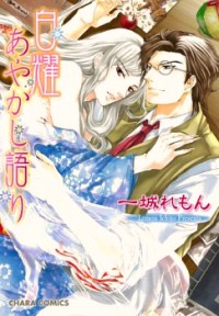 Hakuyou Ayakashigatari Manga
