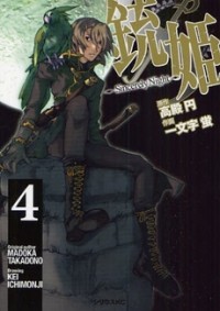 JUUHIME - SINCERELY NIGHT Manga