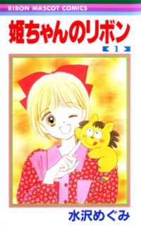 Hime-chan no Ribon Manga