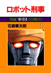 Robot Keiji Manga