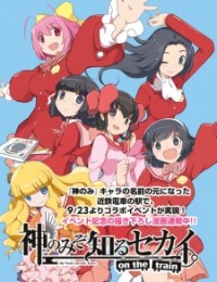 The World God Only Knows - On the Train Manga