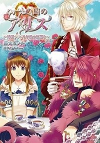 Heart no Kuni no Alice ~Tokei Usagi to Gogo no Koucha wo~ Manga