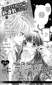 Kiss de Seiyaku Manga