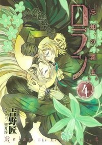BOUKYAKU NO HAOU ROLAND Manga