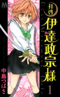 HAIKEI DATE MASAMUNE-SAMA Manga