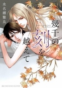 Ikusen no Toki o Koete Manga