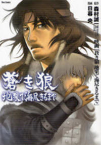GENGHIS KHAN: TO THE ENDS OF THE EARTH AND THE SEA Manga