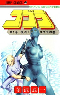 SPACE ADVENTURE COBRA: THE PSYCHOGUN Manga