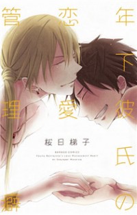 TOSHISHITA KARESHI NO RENAI KANRIGUSE Manga
