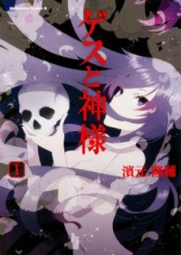 Gesu to Kami-sama Manga