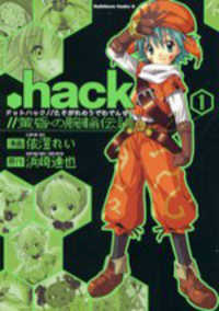 .HACK//TASOGARE NO UDEWA DENSETSU Manga