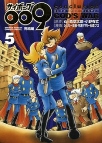 CYBORG 009 - KANKETSU HEN CONCLUSION - GOD'S WAR Manga