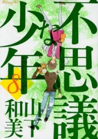 FUSHIGI NA SHOUNEN Manga