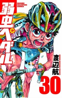 YOWAMUSHI PEDAL Manga