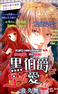KURO HAKUSHAKU WA HOSHI O MEDERU Manga