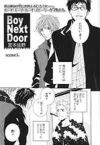 BOY NEXT DOOR Manga