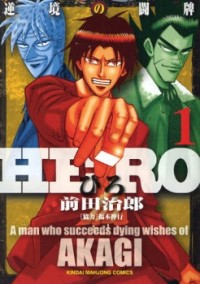 HERO - GYAKKYOU NO TOUHAI Manga