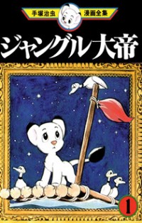 JUNGLE TAITEI Manga