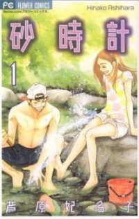 SUNADOKEI Manga