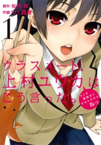 CLASSMATE, KAMIMURA YUUKA WA KOU ITTA. Manga