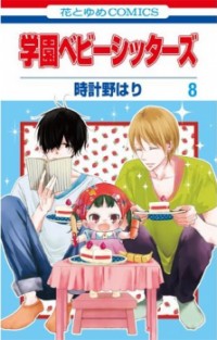 GAKUEN BABYSITTERS Manga
