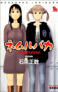 NEMURUBAKA Manga