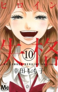 HEROINE SHIKKAKU Manga
