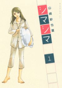 SHIMA SHIMA (YAMAZAKI SAYAKA) Manga