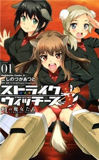 Strike Witches - Kurenai no Majotachi Manga