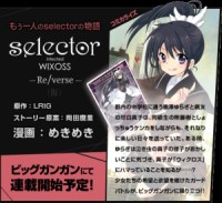 SELECTOR INFECTED WIXOSS - RE/VERSE Manga