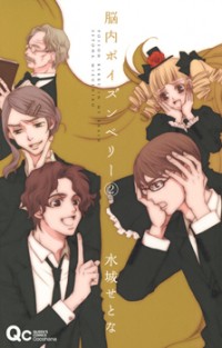 NOUNAI POISON BERRY Manga