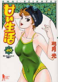 AMAI SEIKATSU Manga