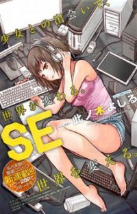 SE Manga