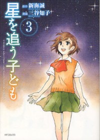 HOSHI O OU KODOMO Manga