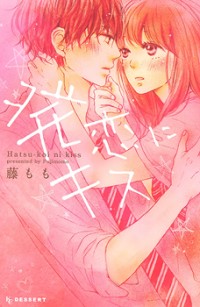 Hatsukoi ni Kiss Manga