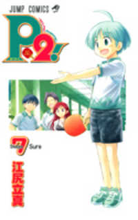P2! - LET'S PLAY PINGPONG! Manga